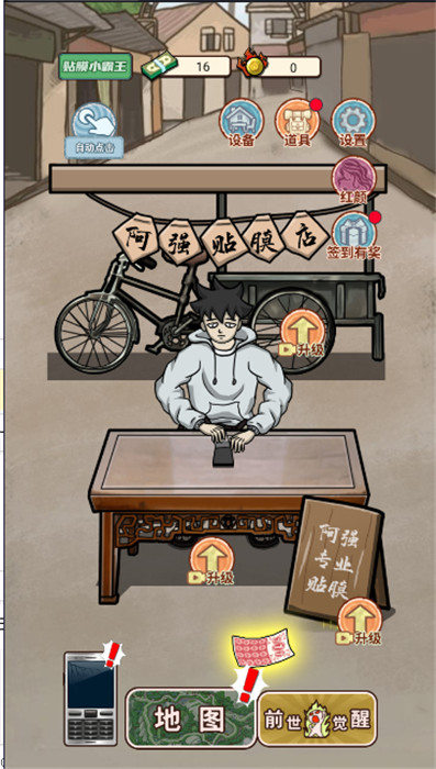 貼膜人生(3)