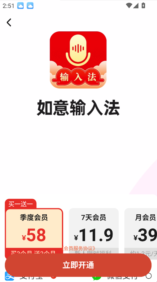 如意輸入法(2)