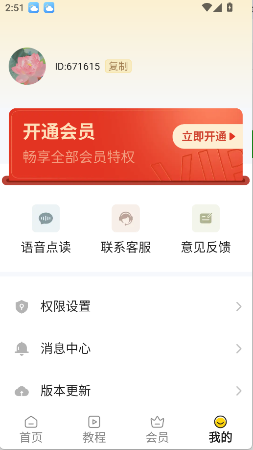 如意輸入法(5)
