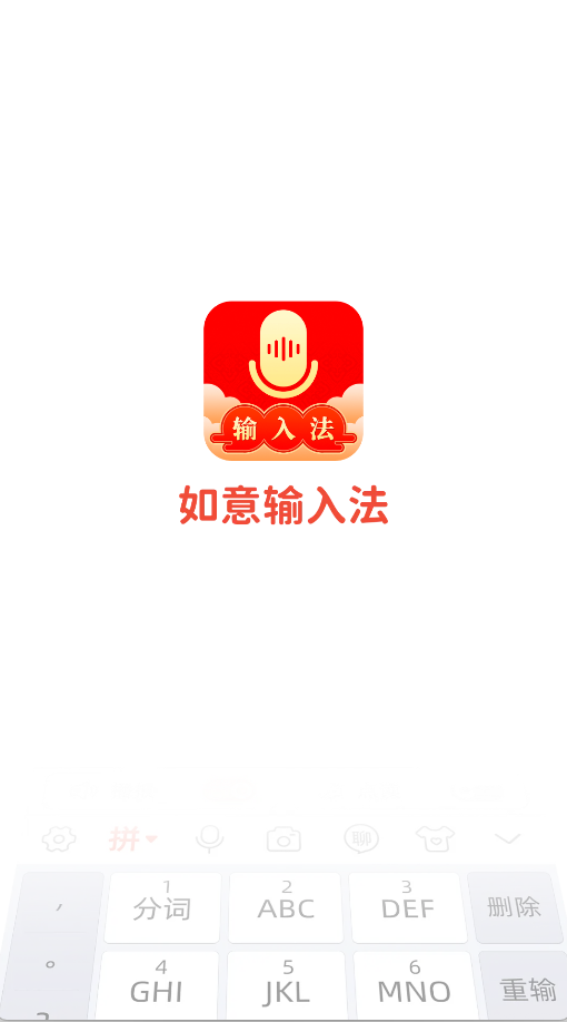 如意輸入法(1)