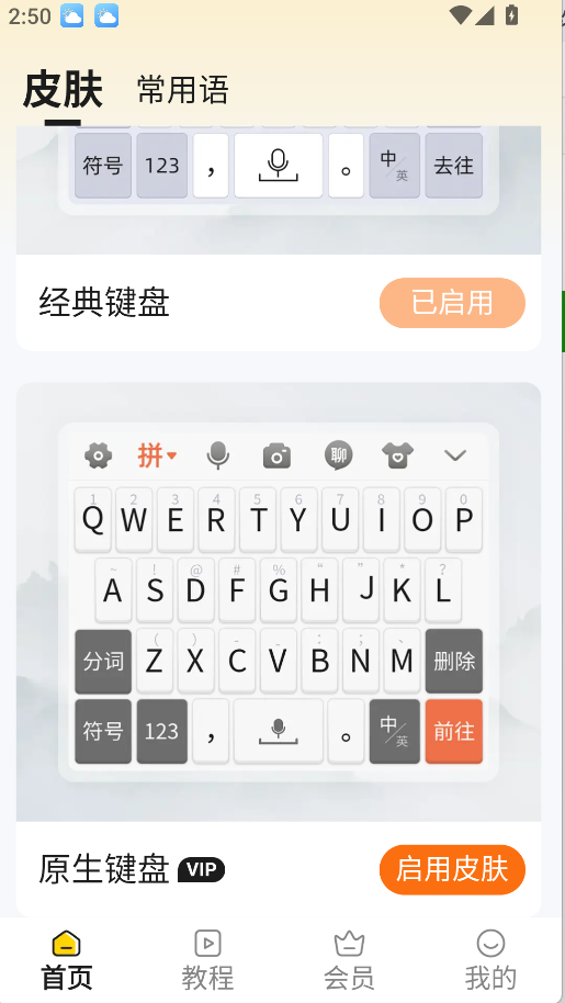 如意輸入法(3)