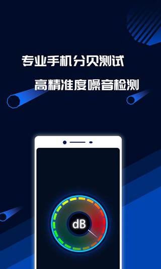分貝噪音測試(1)