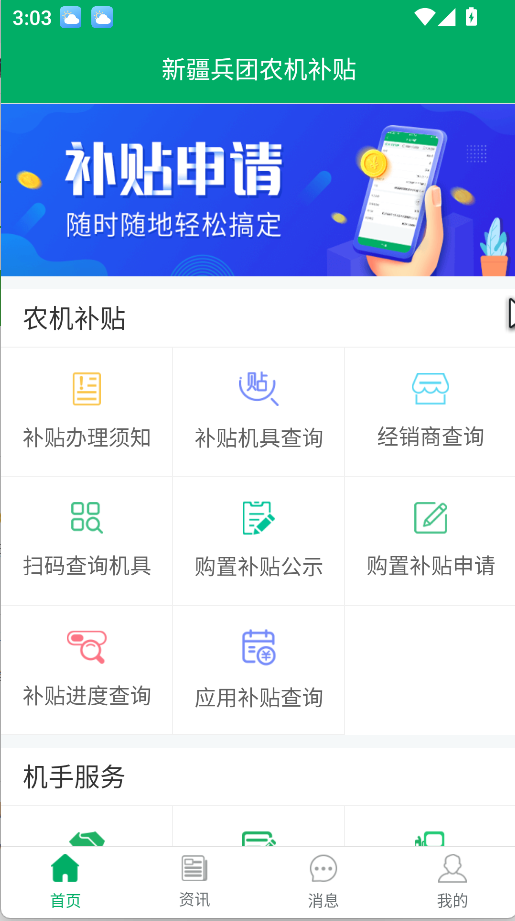新疆兵團農(nóng)機補貼(4)