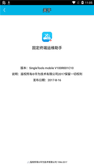 華為固定終端運維助手(1)