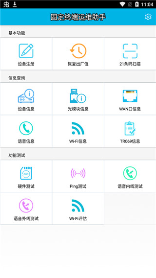華為固定終端運維助手(3)