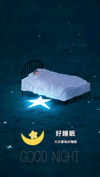 好睡眠(1)