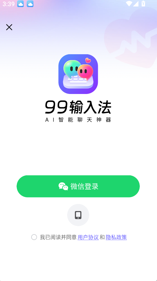 99輸入法(2)