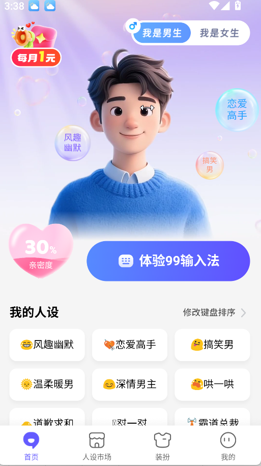 99輸入法(3)