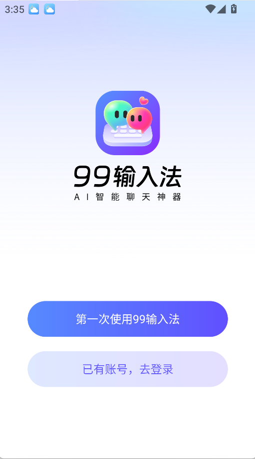 99輸入法(1)