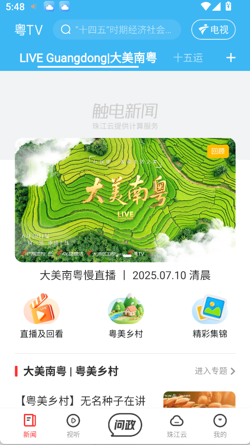 觸電新聞媒體平臺(2)