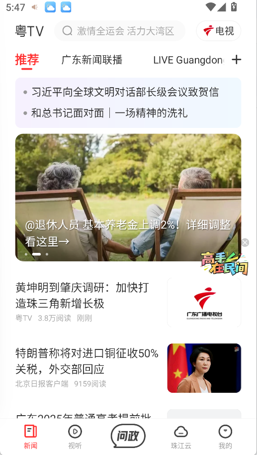 觸電新聞媒體平臺(4)