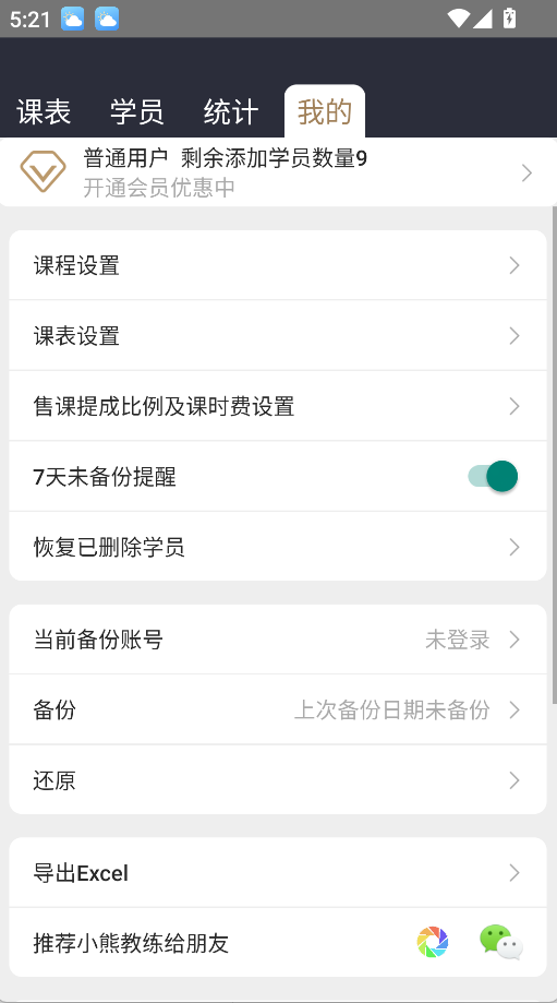 小熊教練(2)