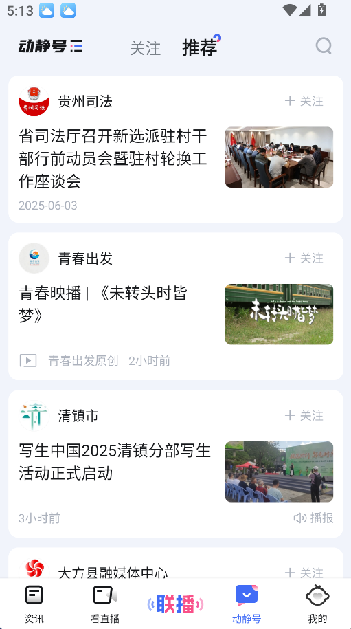 貴州衛(wèi)視動靜新聞(2)