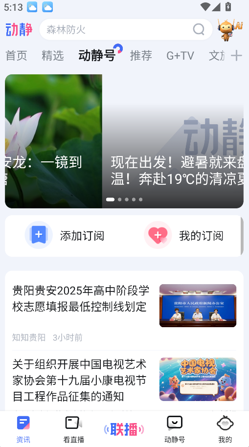 貴州衛(wèi)視動靜新聞(3)