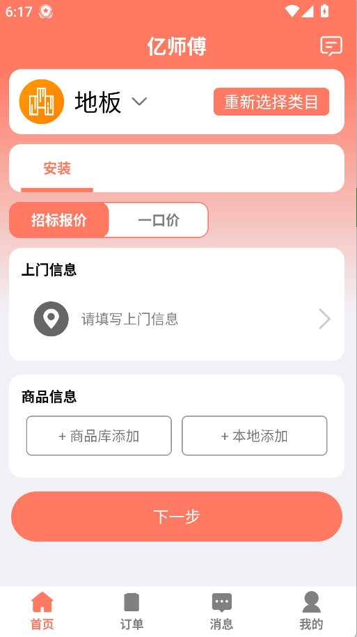 億師傅(4)