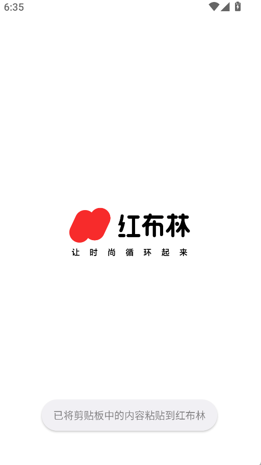 紅布林二手奢侈品(1)