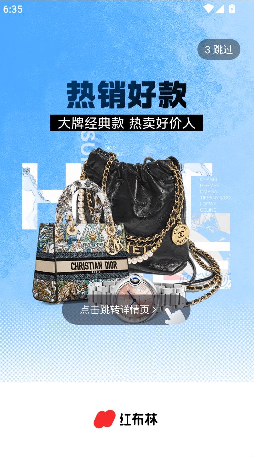 紅布林二手奢侈品(4)