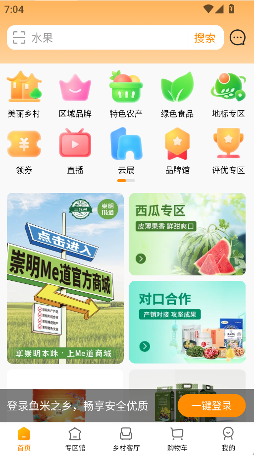 魚米之鄉(3)