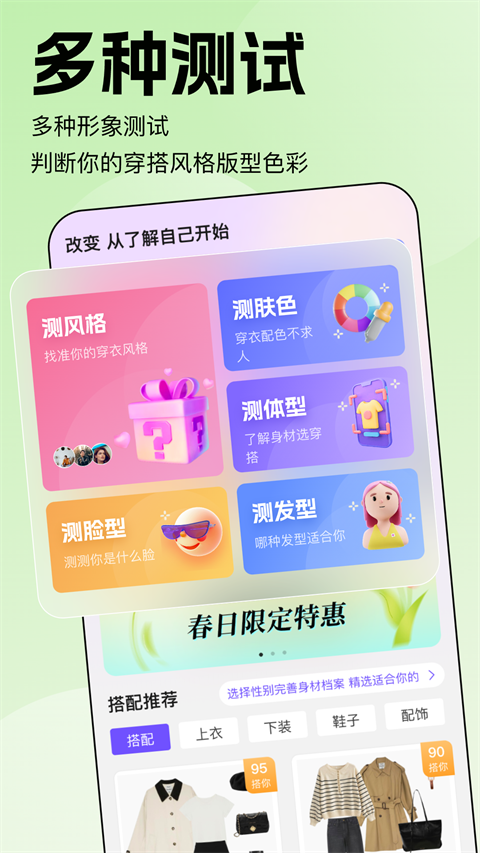 穿搭助手(2)
