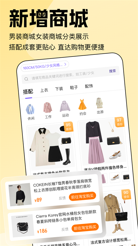 穿搭助手(4)