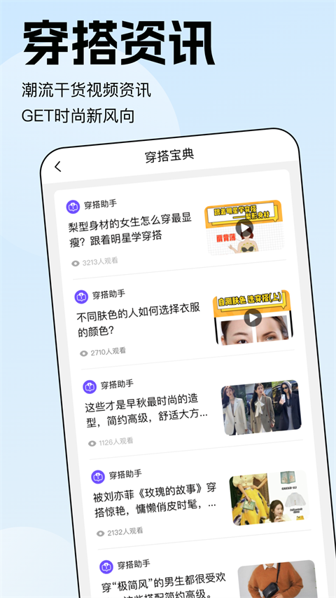 穿搭助手(3)