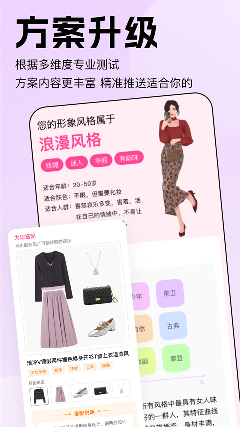 穿搭助手(1)