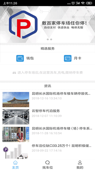 云智停車(3)