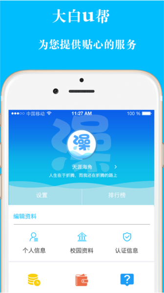 大白U幫(1)