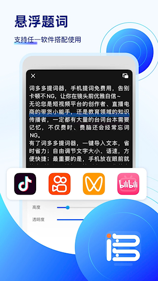 詞多多提詞器(2)