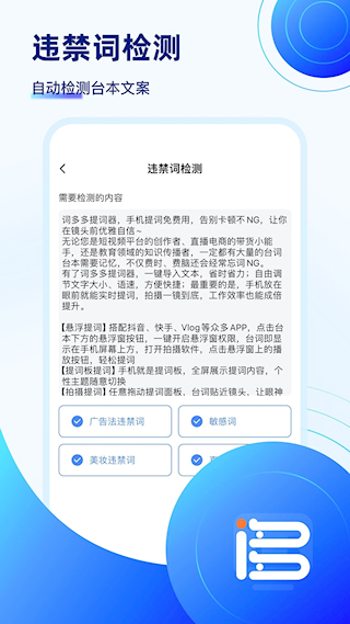 詞多多提詞器(4)