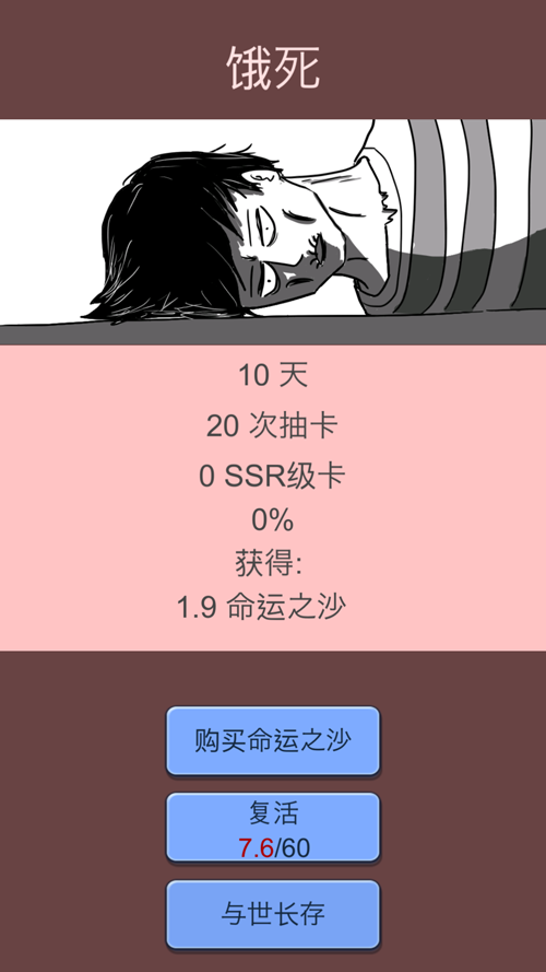 抽卡人生(3)