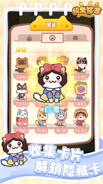 快樂貓舍(1)