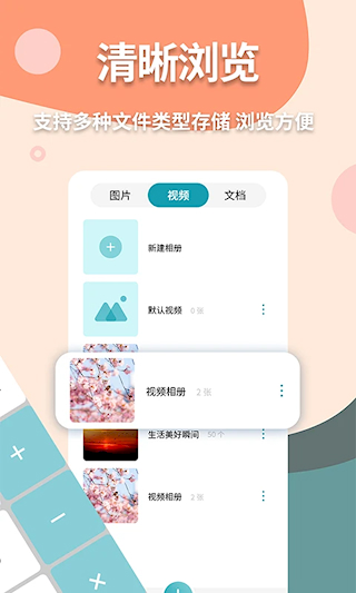 偽裝計算器(4)