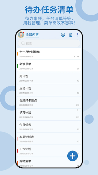 待辦任務(wù)清單(5)
