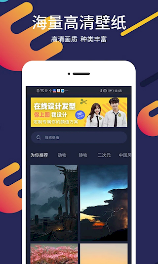 屏保壁紙大全app(4)