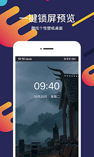 屏保壁紙大全app(1)