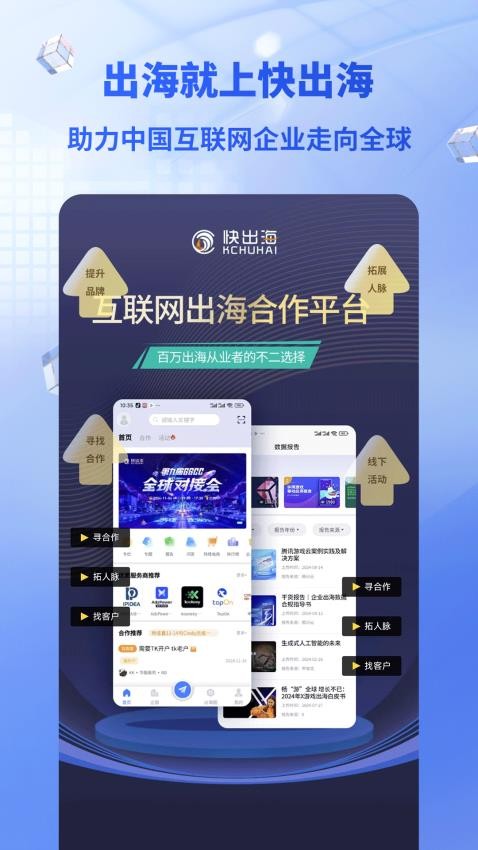 快出海(3)