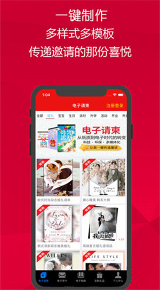 請柬邀請函(1)