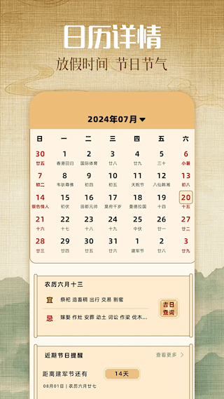 手機(jī)日歷(4)
