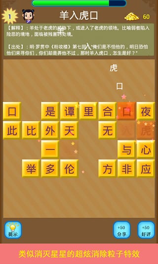 成語消消樂(2)