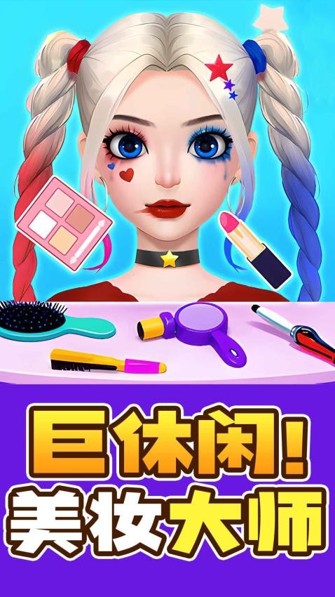 天天爱美妆(1)