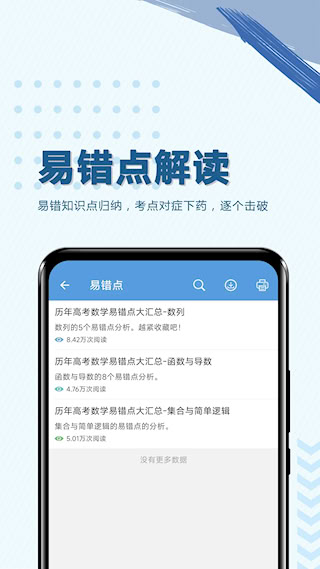 高考数学通APP(5)