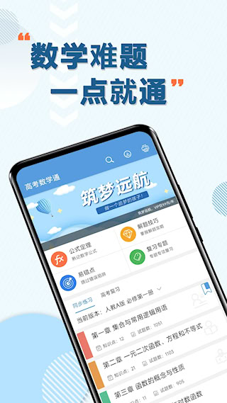 高考数学通APP(1)