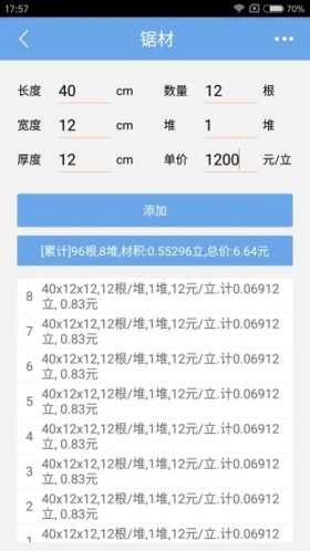 木材材積計算器(1)