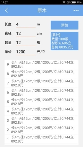 木材材積計算器(2)