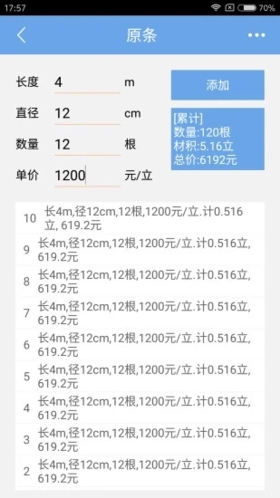 木材材積計算器(3)