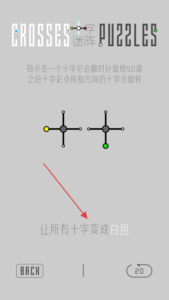 十字迷陣(2)