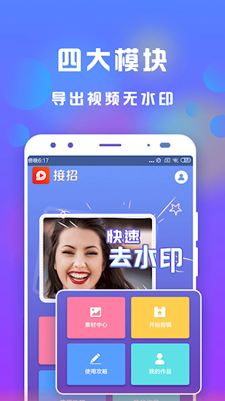 接招小視頻剪輯(4)
