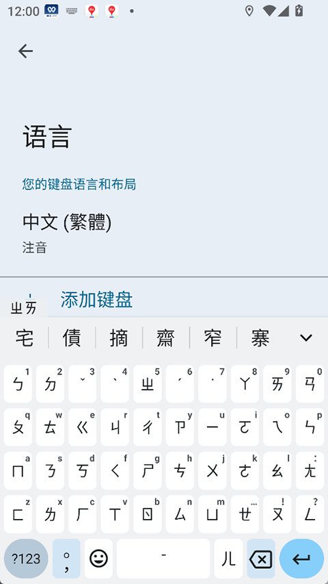 谷歌輸入法(1)