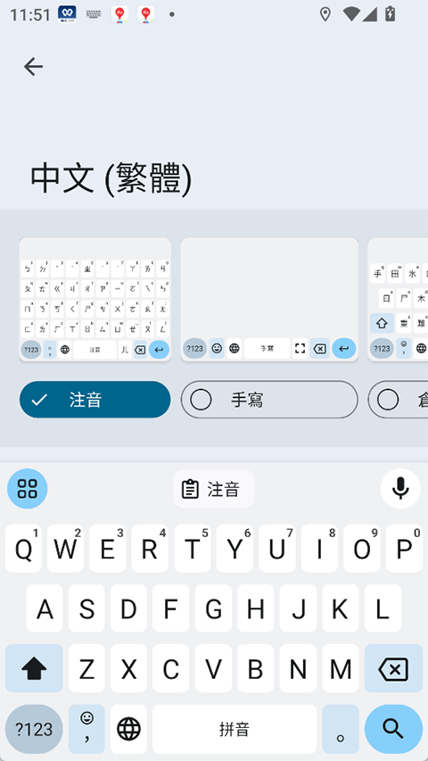 谷歌輸入法(3)
